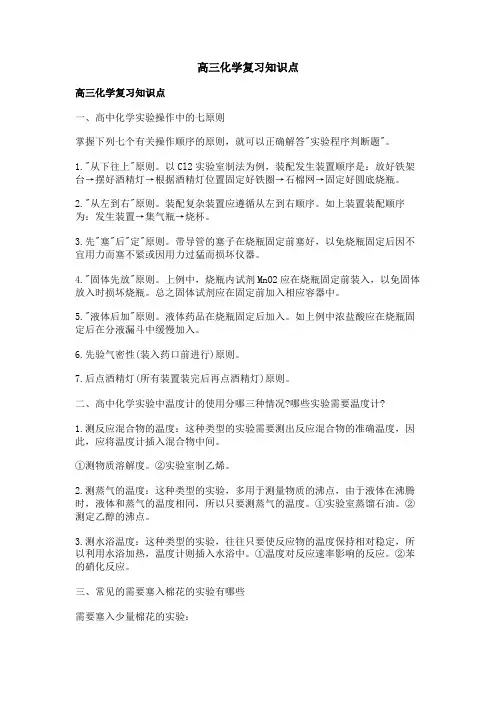 高三化学复习知识点