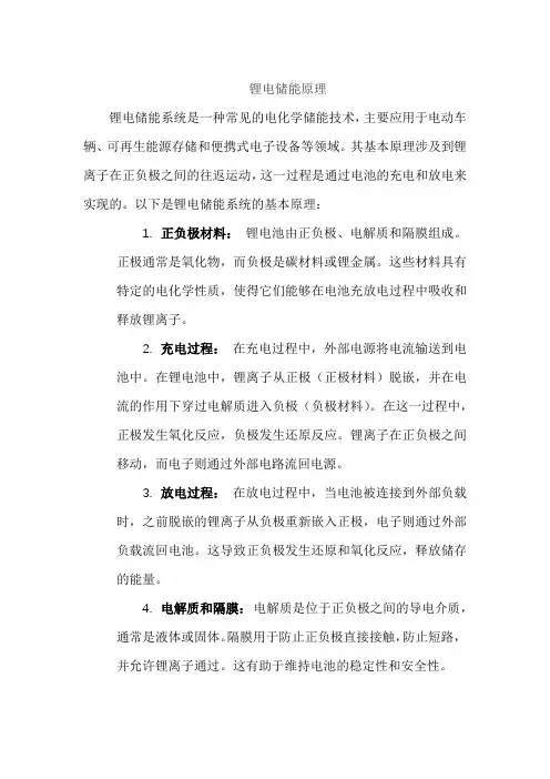 锂电储能原理