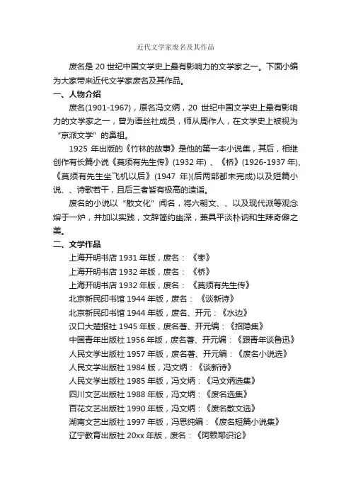 近代文学家废名及其作品_写作技巧