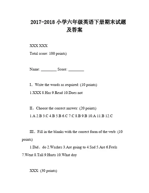 2017-2018小学六年级英语下册期末试题及答案