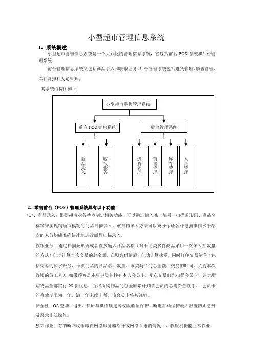 小型超市管理信息系统