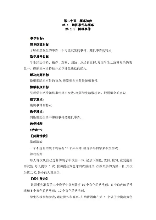 最新人教版初三数学上册第二十五章 概率初步 全单元教案设计