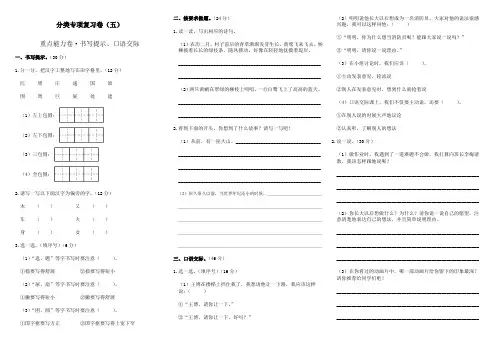 部编二年级语文下册【书写提示、口语交际】专项复习卷含答案