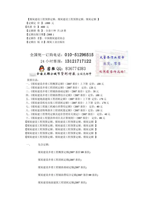 煤炭建设工程定额