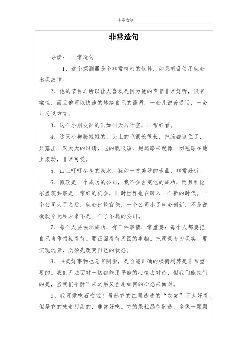 非常造句