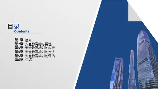 安全教育培训需求分析