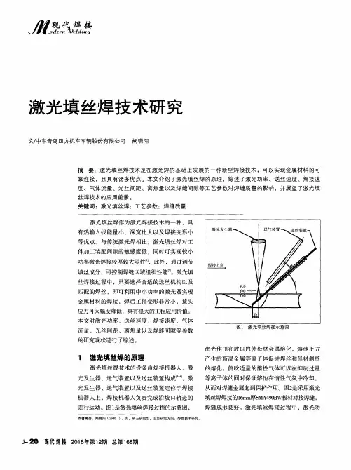激光填丝焊技术研究