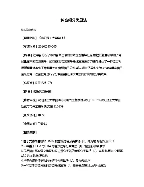 一种音频分类算法