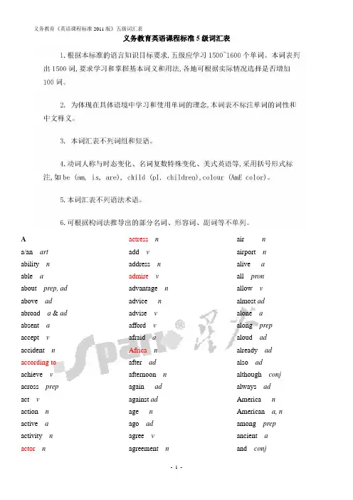 义务教育阶段英语课程标准5级词汇表
