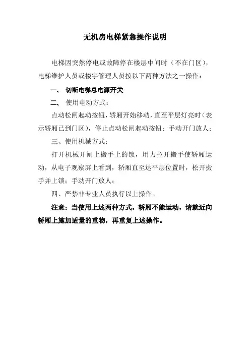 无机房电梯应急说明