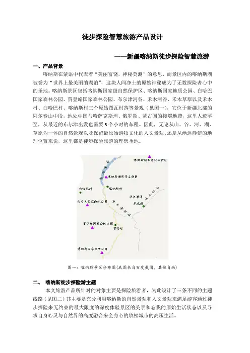 智慧旅游