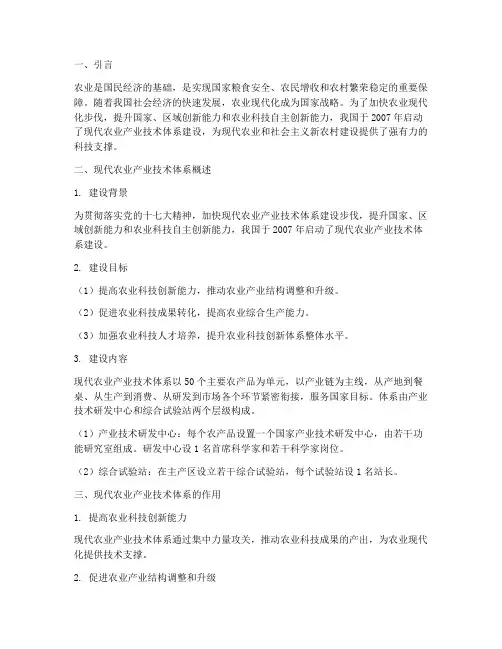 现代化农业产业技术体系