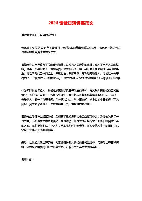 2024雷锋日演讲稿范文