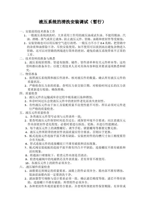 液压系统的清洗
