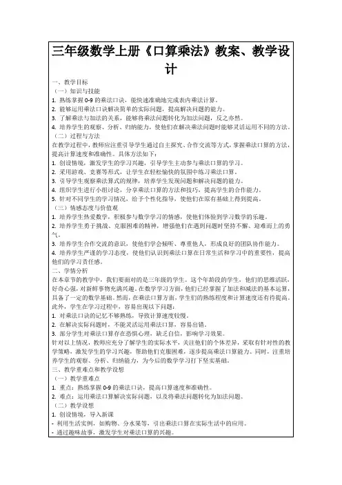 三年级数学上册《口算乘法》教案、教学设计