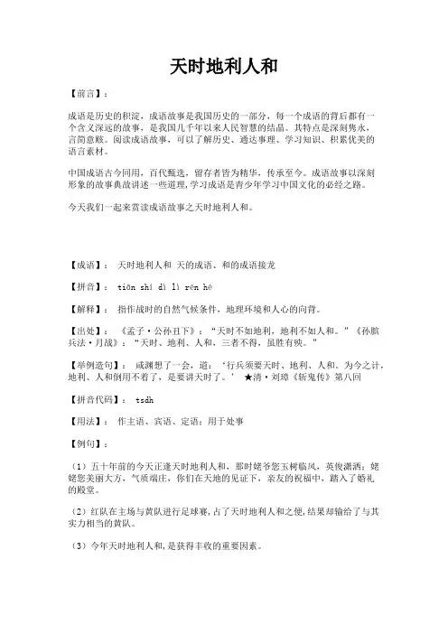 成语故事之天时地利人和