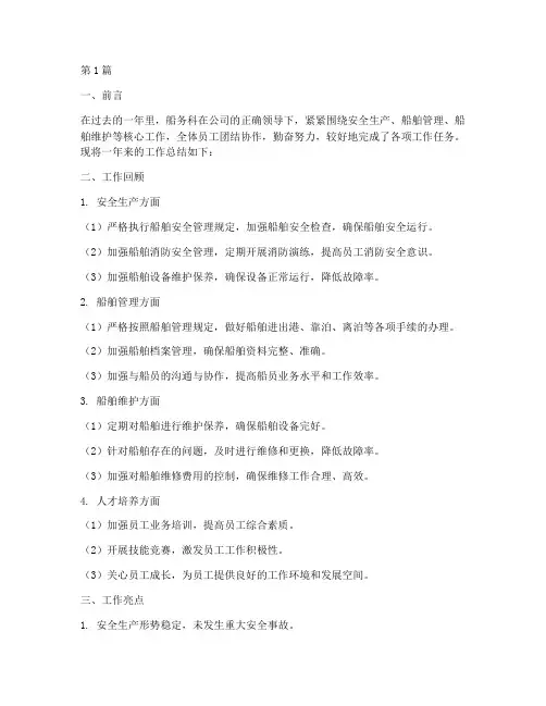船务科工作总结范文(3篇)