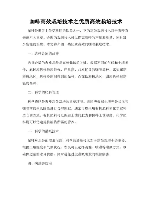 咖啡高效栽培技术之优质高效栽培技术