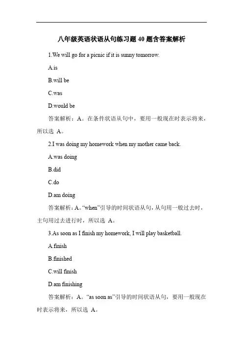 八年级英语状语从句练习题40题含答案解析
