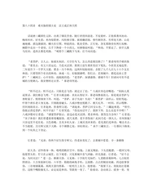 西游记-第八十四章
