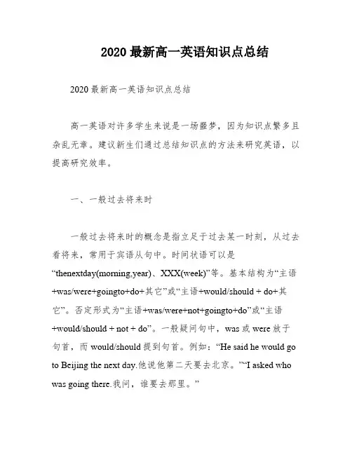 2020最新高一英语知识点总结