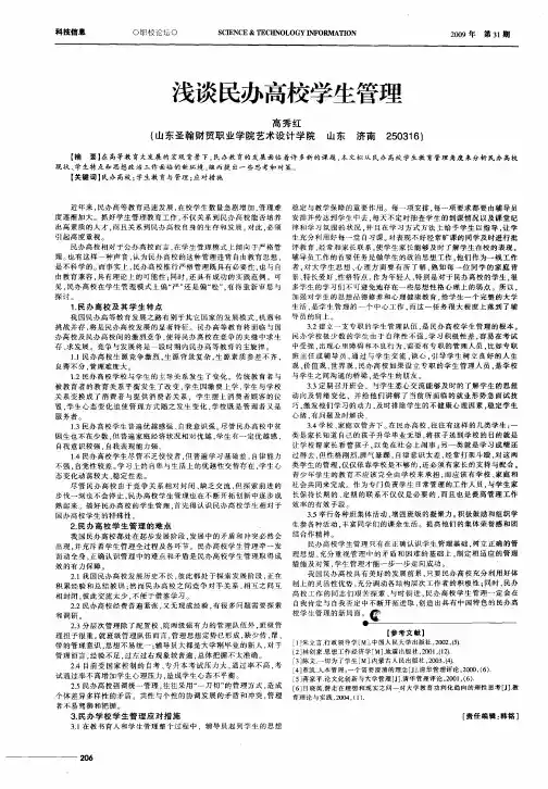 浅谈民办高校学生管理