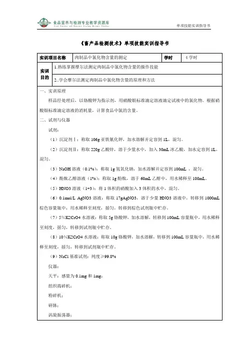 氯化物的测定(精)