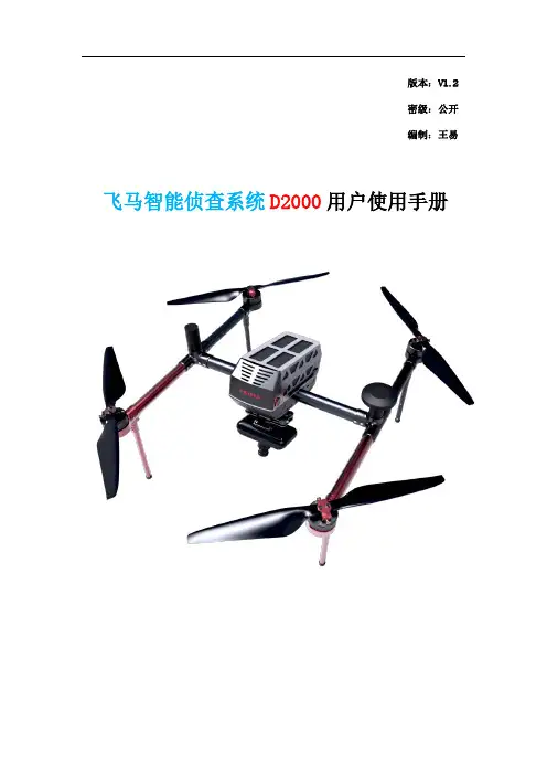 飞马智能侦查系统 D2000 用户使用手册说明书
