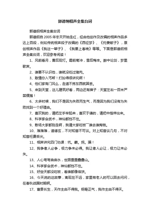 郭德纲相声全集台词