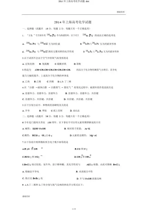2014年上海高考化学试题.doc