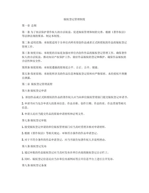 版权登记管理制度