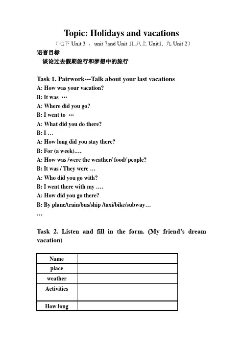 英语人教版九年级全册holidays and vacations导学案