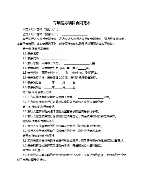 专项债券项目合同范本