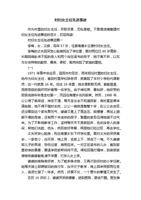 村妇女主任先进事迹