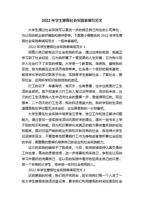 2022年学生寒假社会实践表填写范文