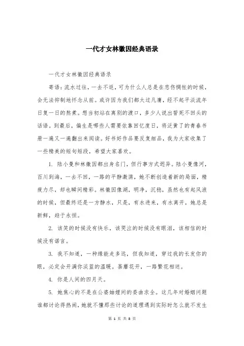 一代才女林徽因经典语录