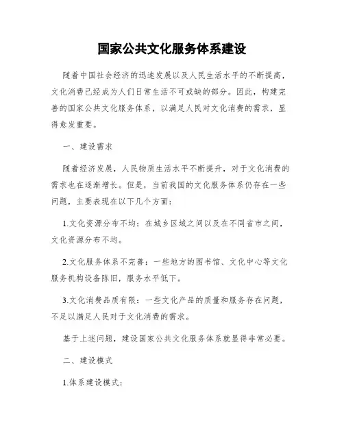 国家公共文化服务体系建设