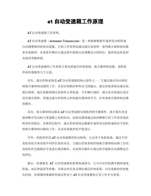 at自动变速箱工作原理