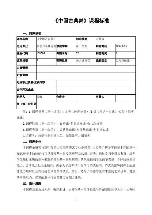 《中国古典舞》课程标准