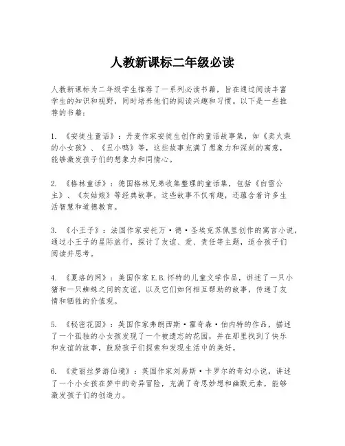 人教新课标二年级必读