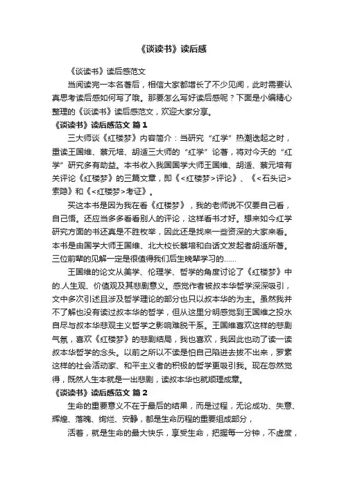 《谈读书》读后感