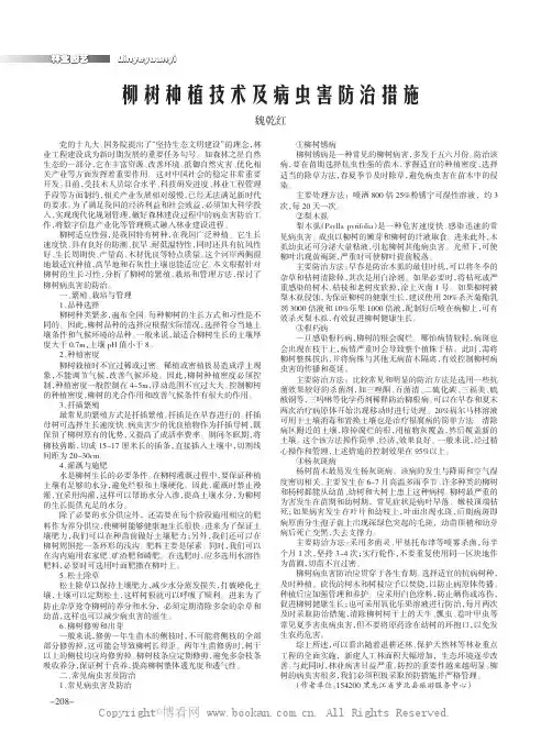 柳树种植技术及病虫害防治措施