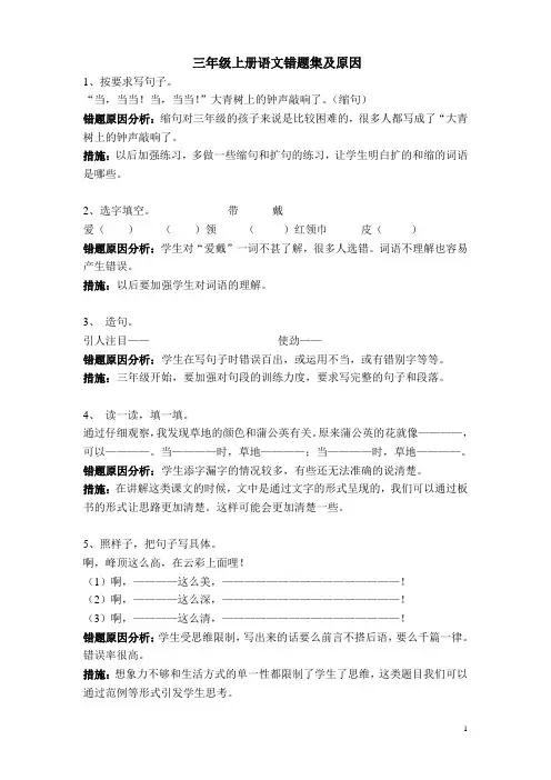 三年级语文上册错题集及原因