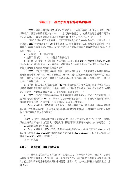 高考历史一轮复习第一部分微小题专练专练三十殖民扩张与世界市场的拓展