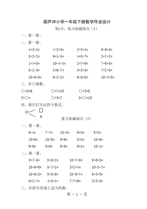 人教版小学一年级下册数学全册一课一练1
