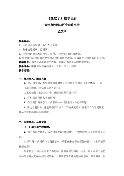 23 渔歌子(教学设计)