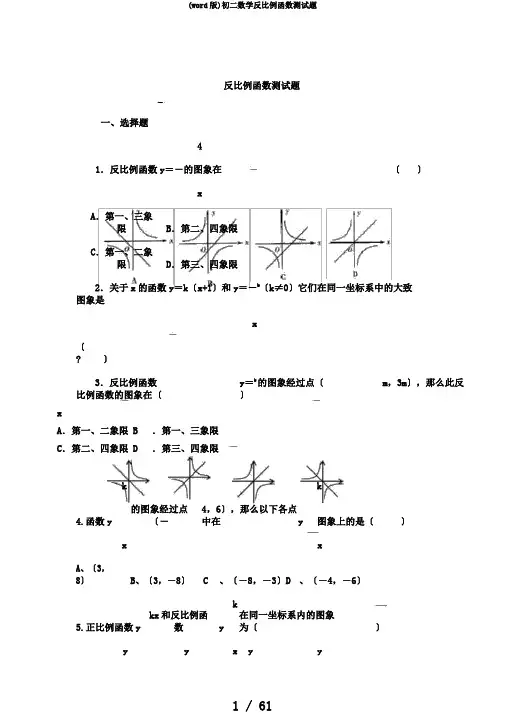 (word版)初二数学反比例函数测试题