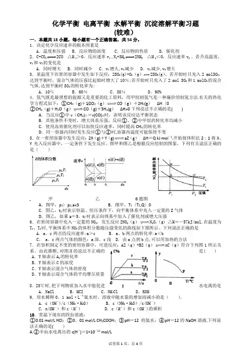 化学平衡 电离平衡 水解平衡 沉淀溶解平衡习题