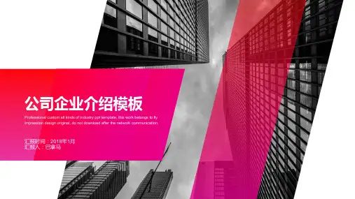 商务风公司企业介绍动态精美PPT模板
