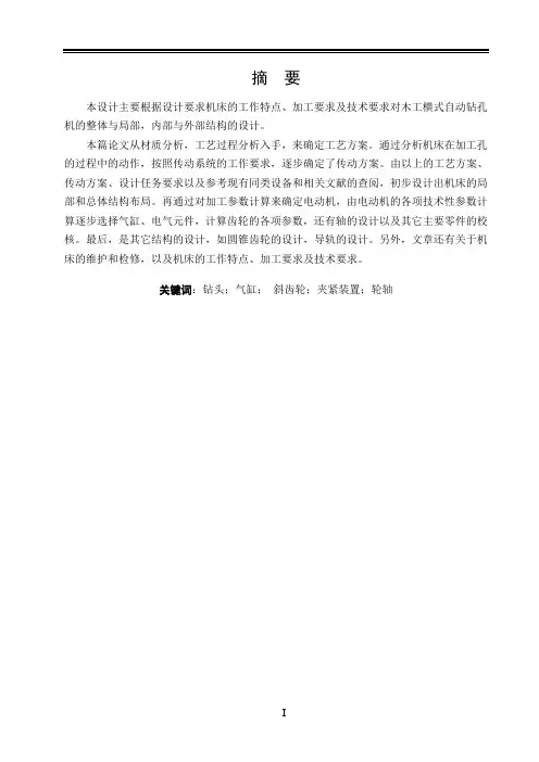 木工横式自动钻孔机设计